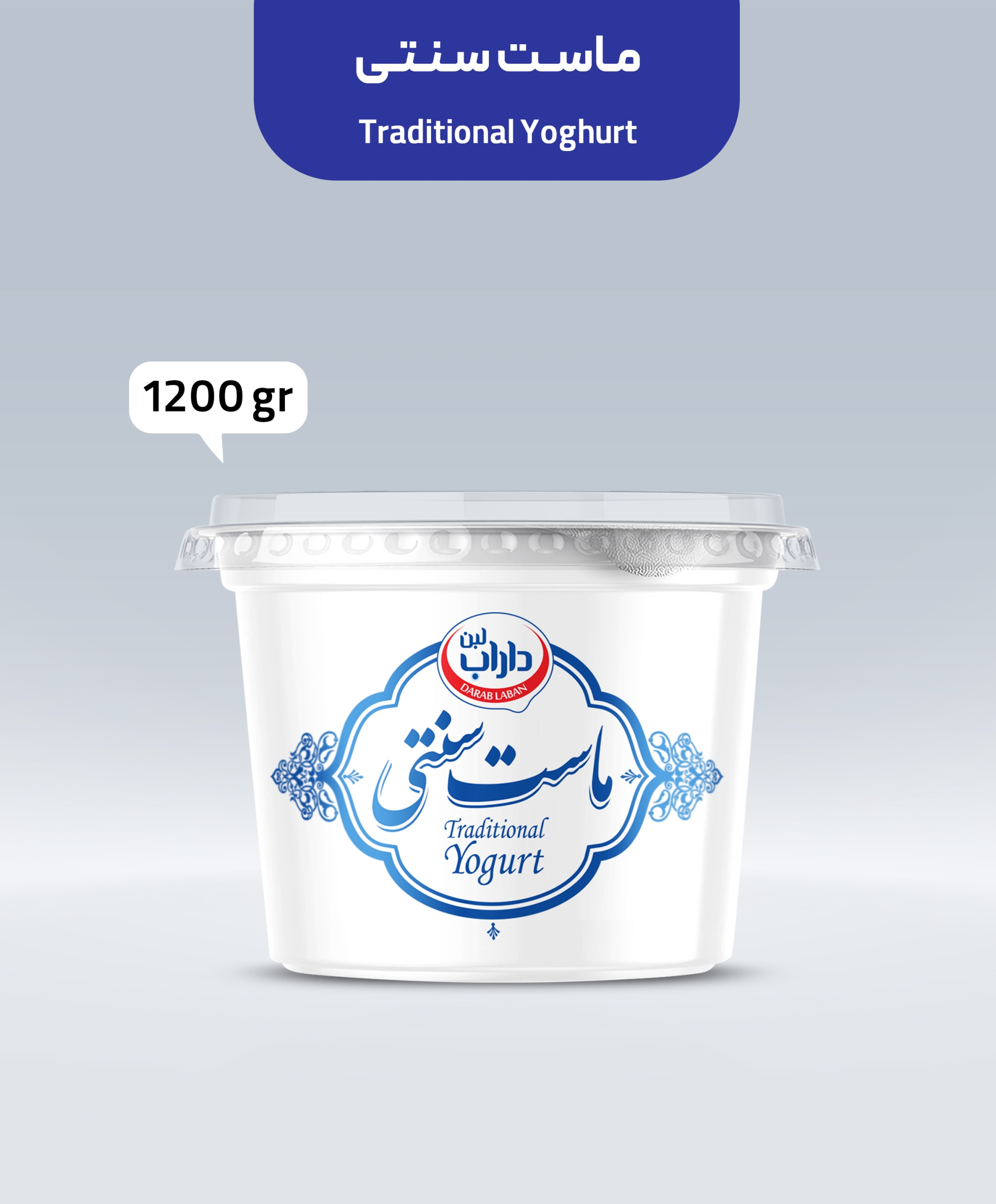 ماست سنتی داراب لبن 1200 گرم