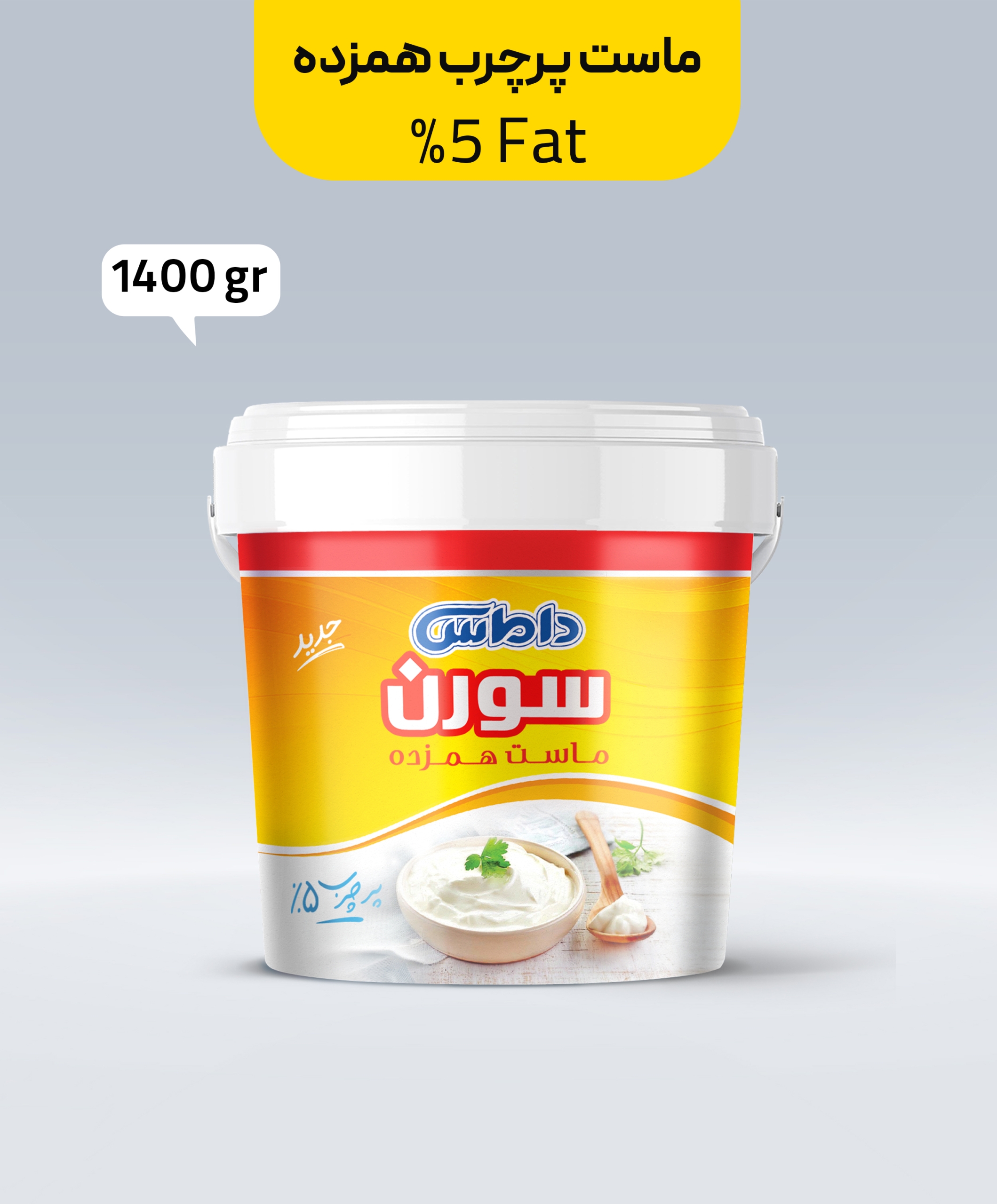 ماست پرچرب همزده سورن 5 درصد 1400 گرم