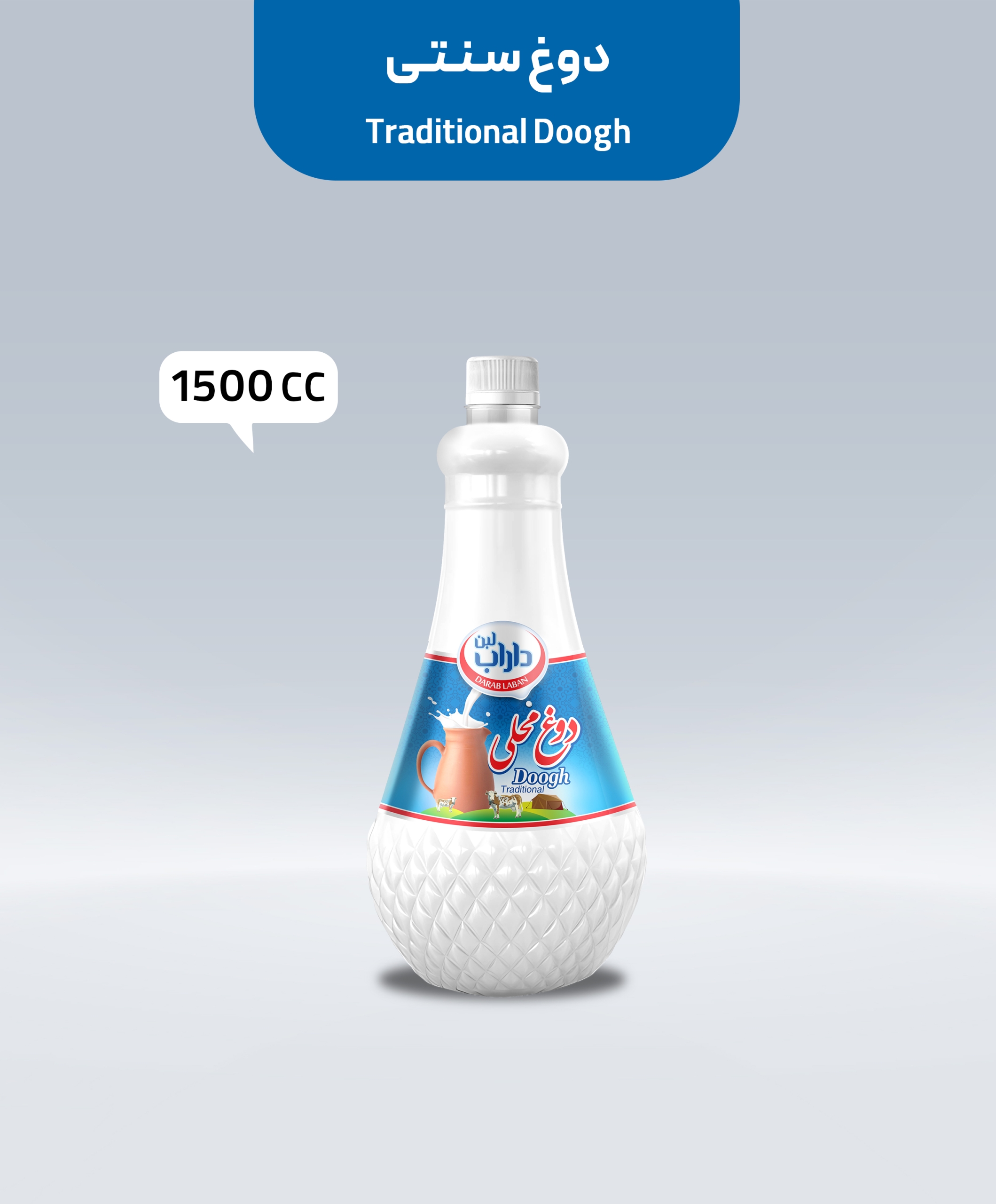 دوغ سنتی داراب لبن 1/5 لیتری