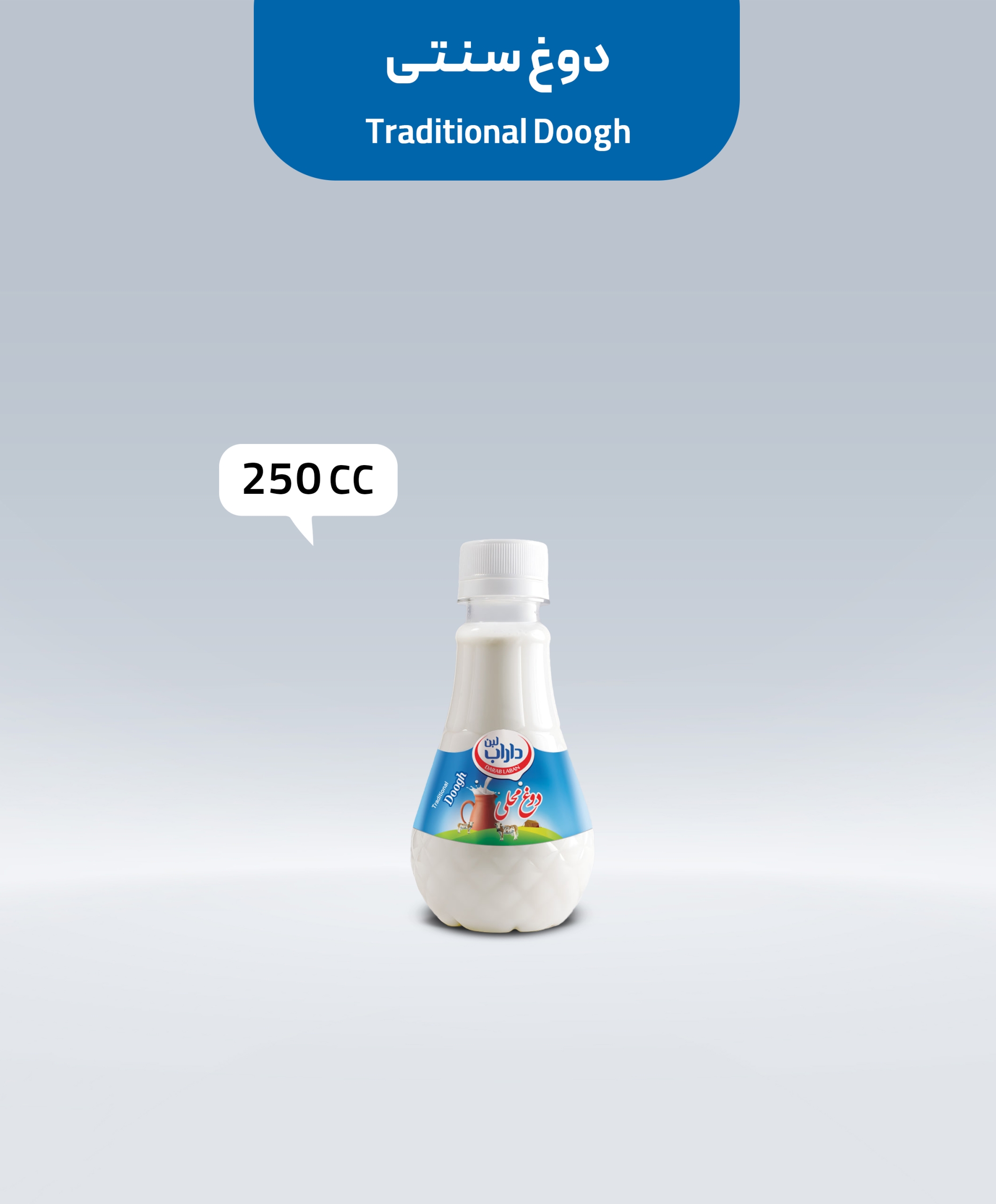 دوغ سنتی داراب لبن 250 سی سی