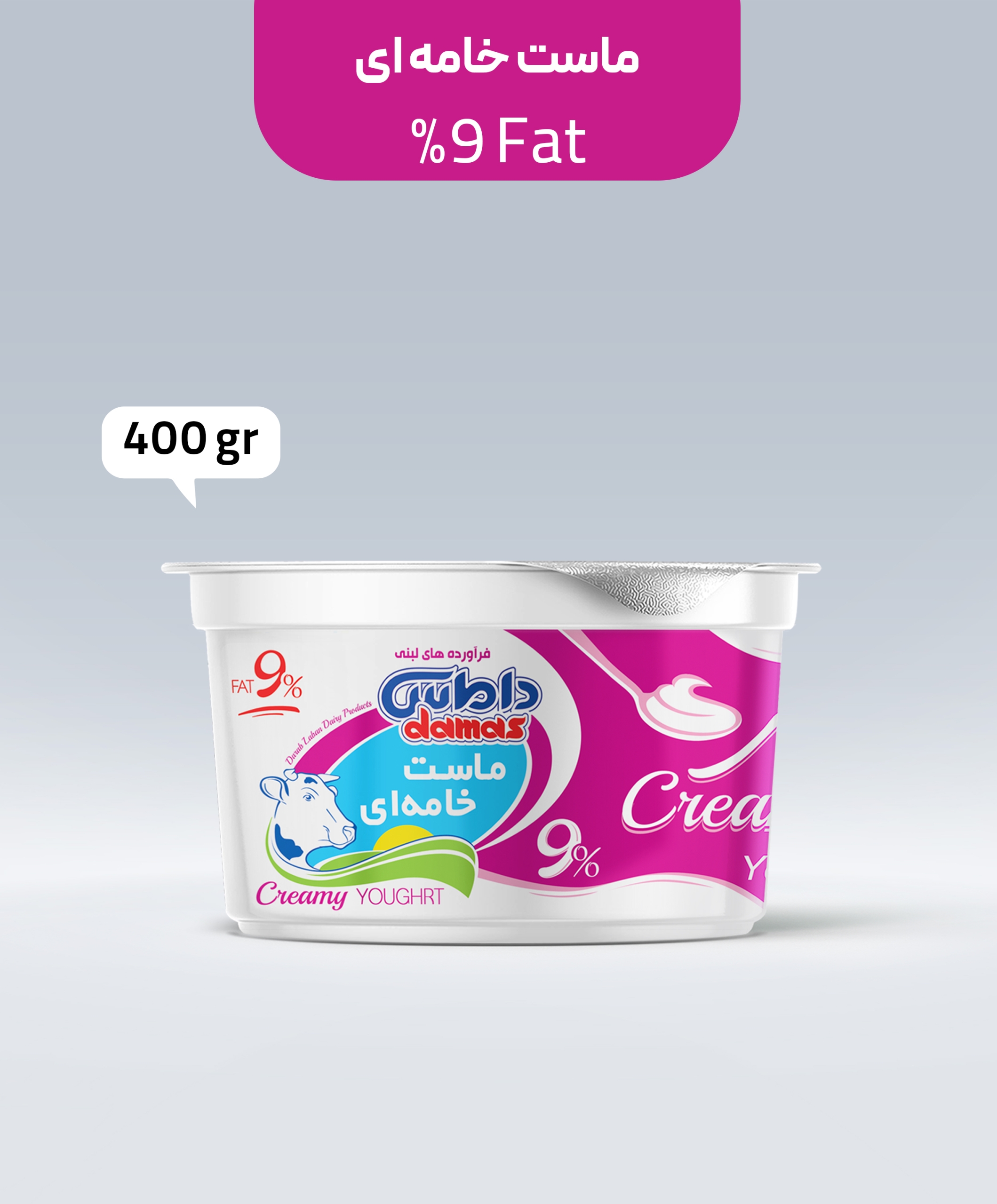 ماست خامه ای 9 درصد 400 گرم