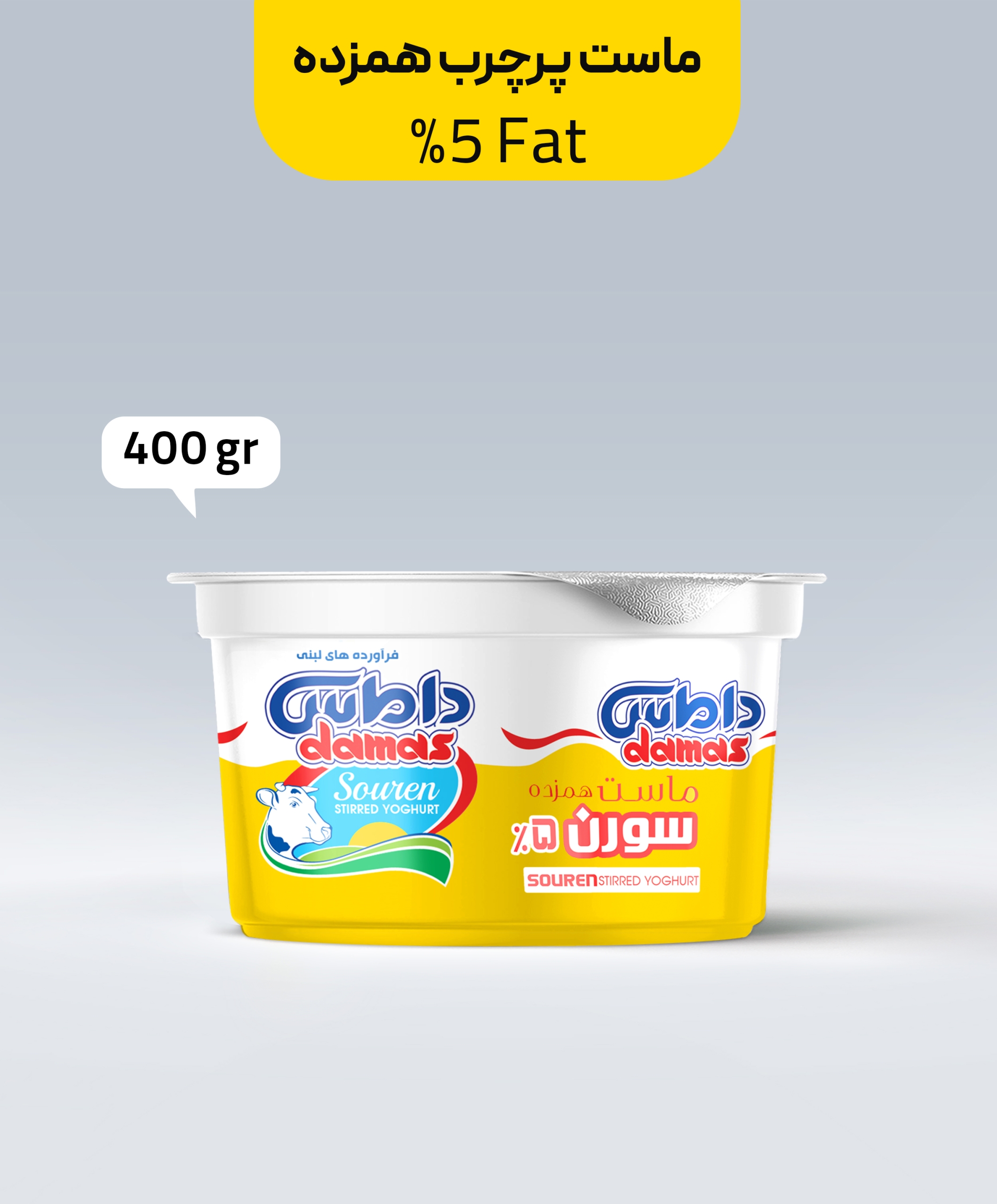 ماست پرچرب همزده سورن 5 درصد 400 گرم