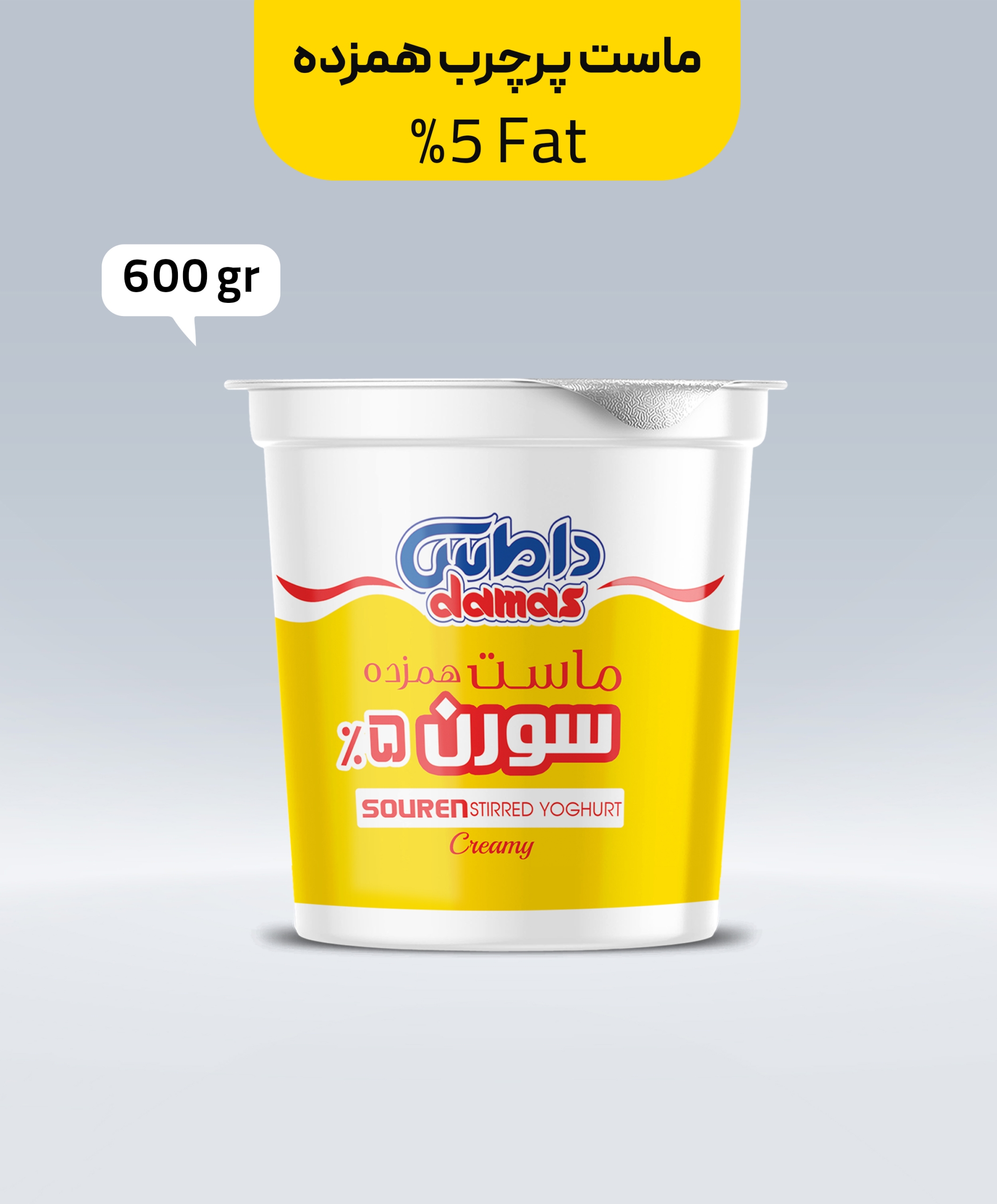 ماست پرچرب همزده سورن 5 درصد 600 گرم