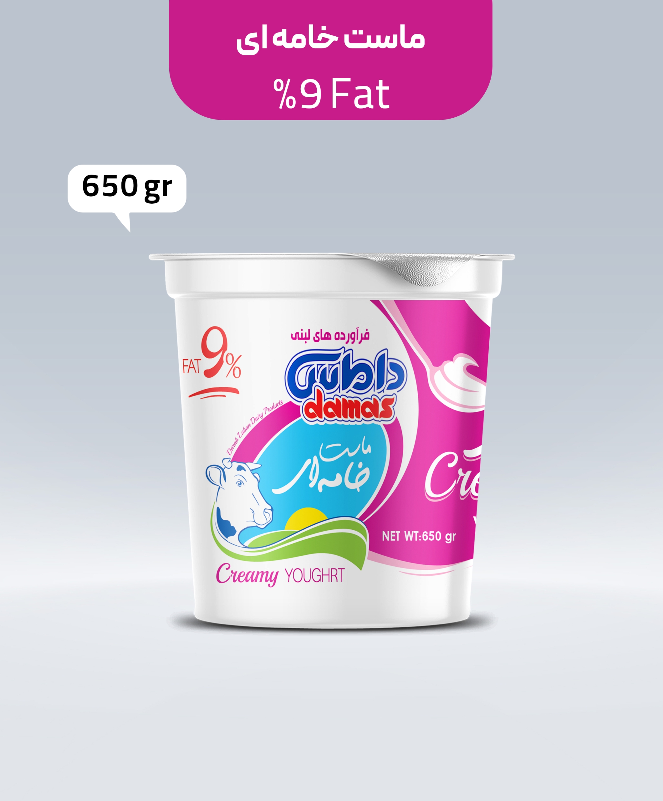 ماست خامه ای 9 درصد 700 گرم