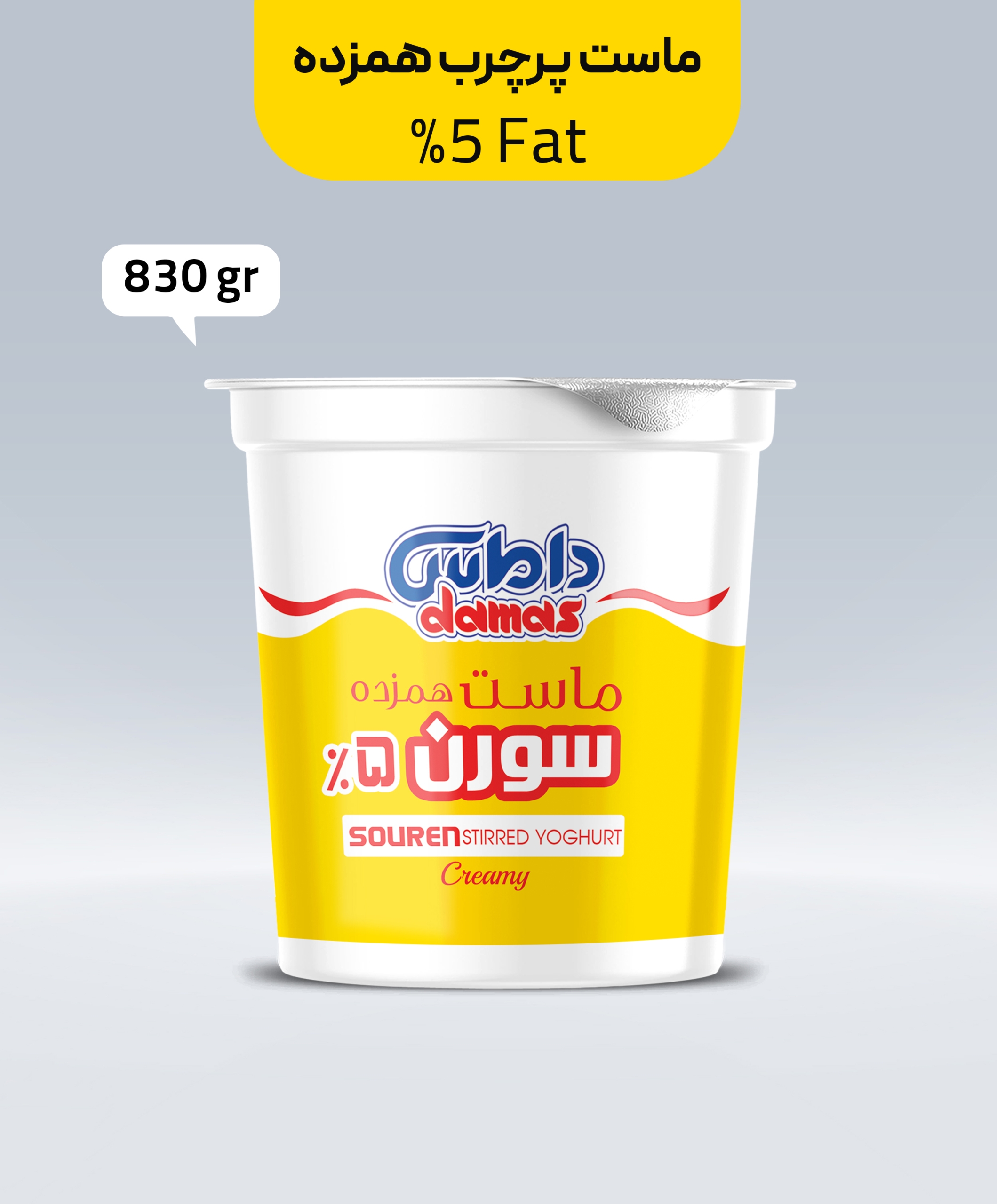 ماست پرچرب همزده سورن 5 درصد 830 گرم