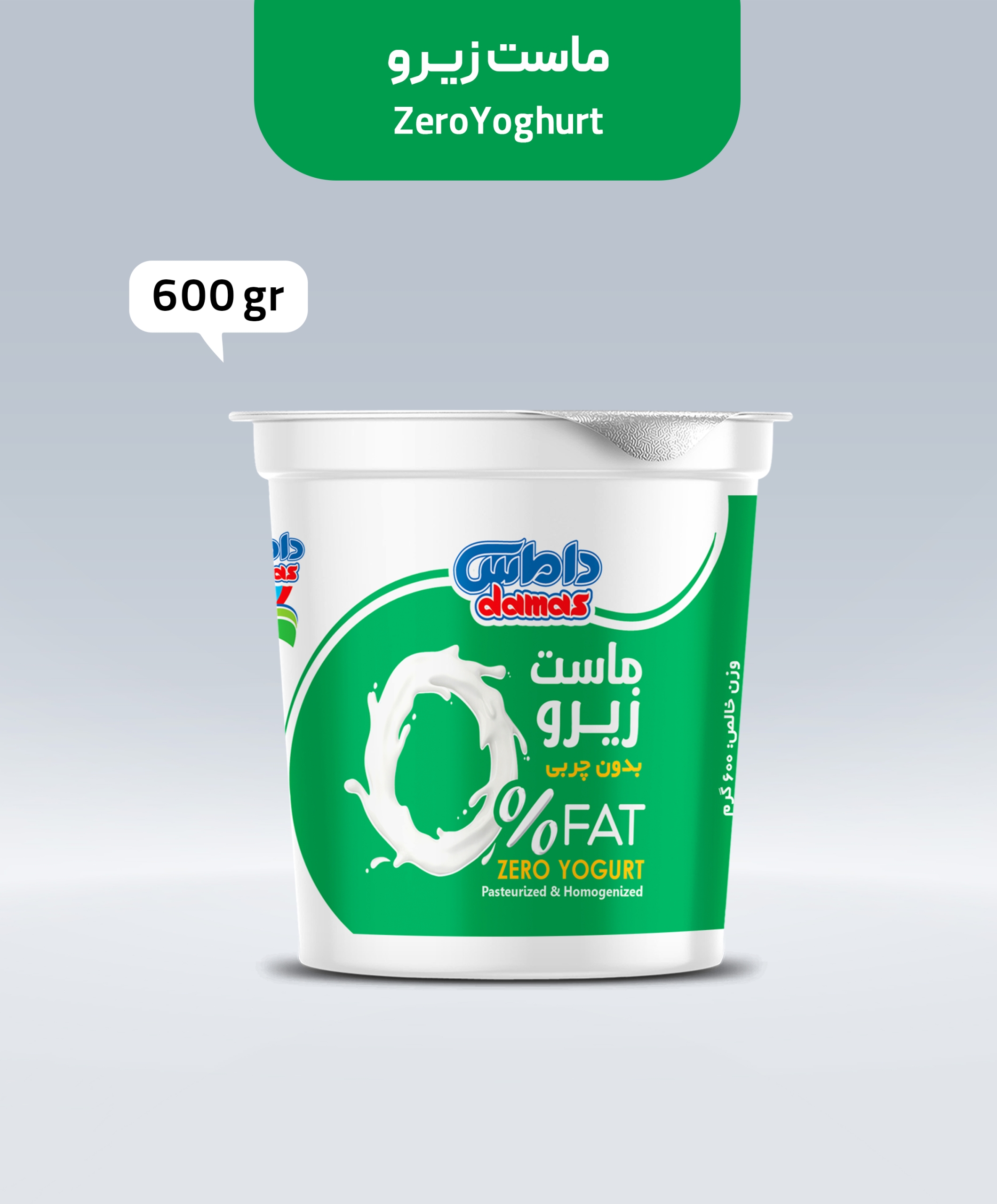 ماست زیرو 600 گرم